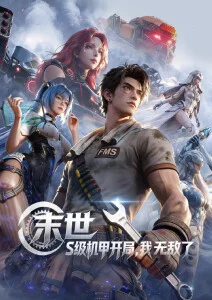 国产精品视频 山海拾遗录 封面